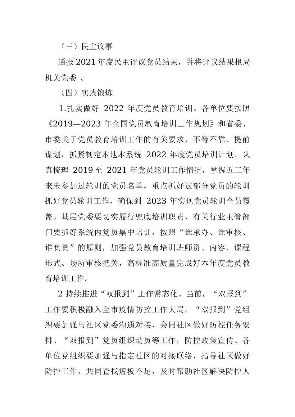 支部主题党日活动指导意见.docx_第3页