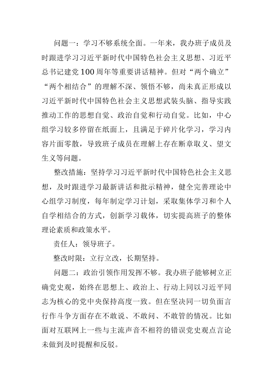 方志办2021年专题民主生活会整改方案（五个带头）.docx_第2页