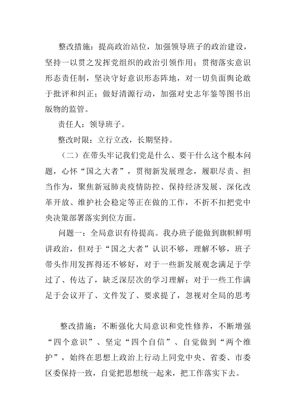 方志办2021年专题民主生活会整改方案（五个带头）.docx_第3页