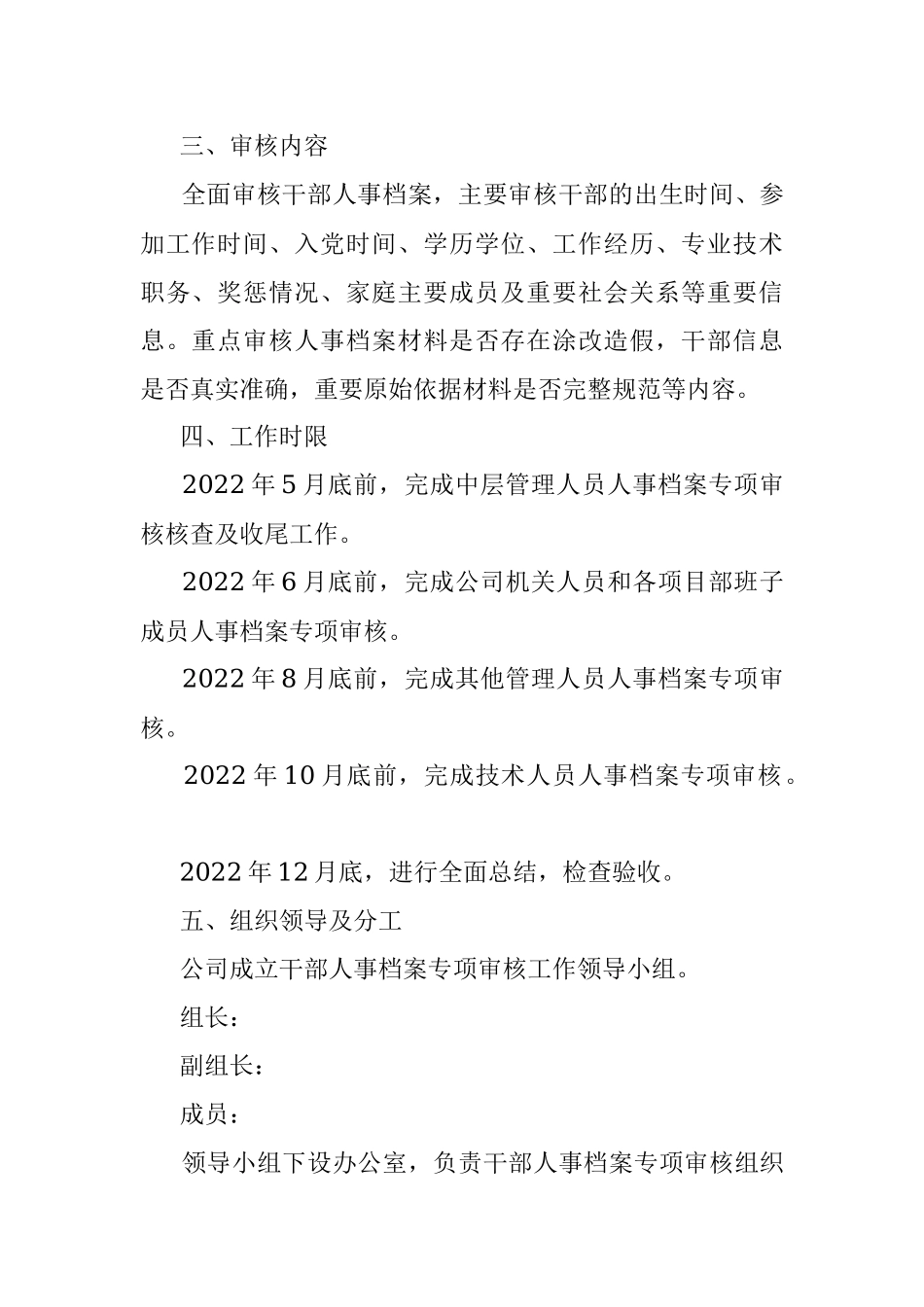 干部人事档案专项审核工作实施方案.docx_第2页