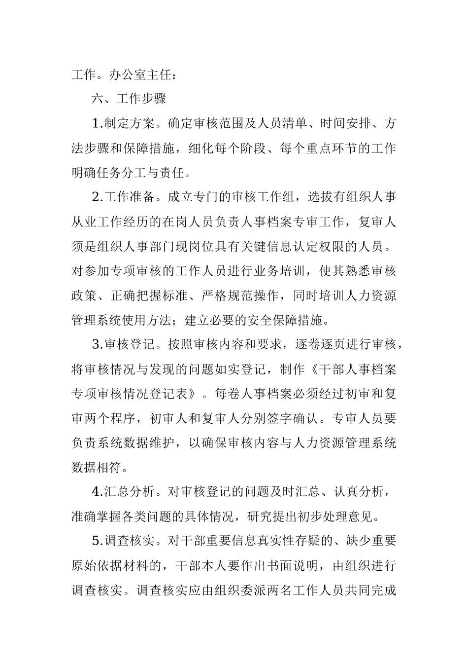 干部人事档案专项审核工作实施方案.docx_第3页