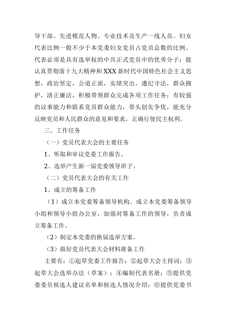政府办直属机关党委换届选举工作方案.docx_第2页