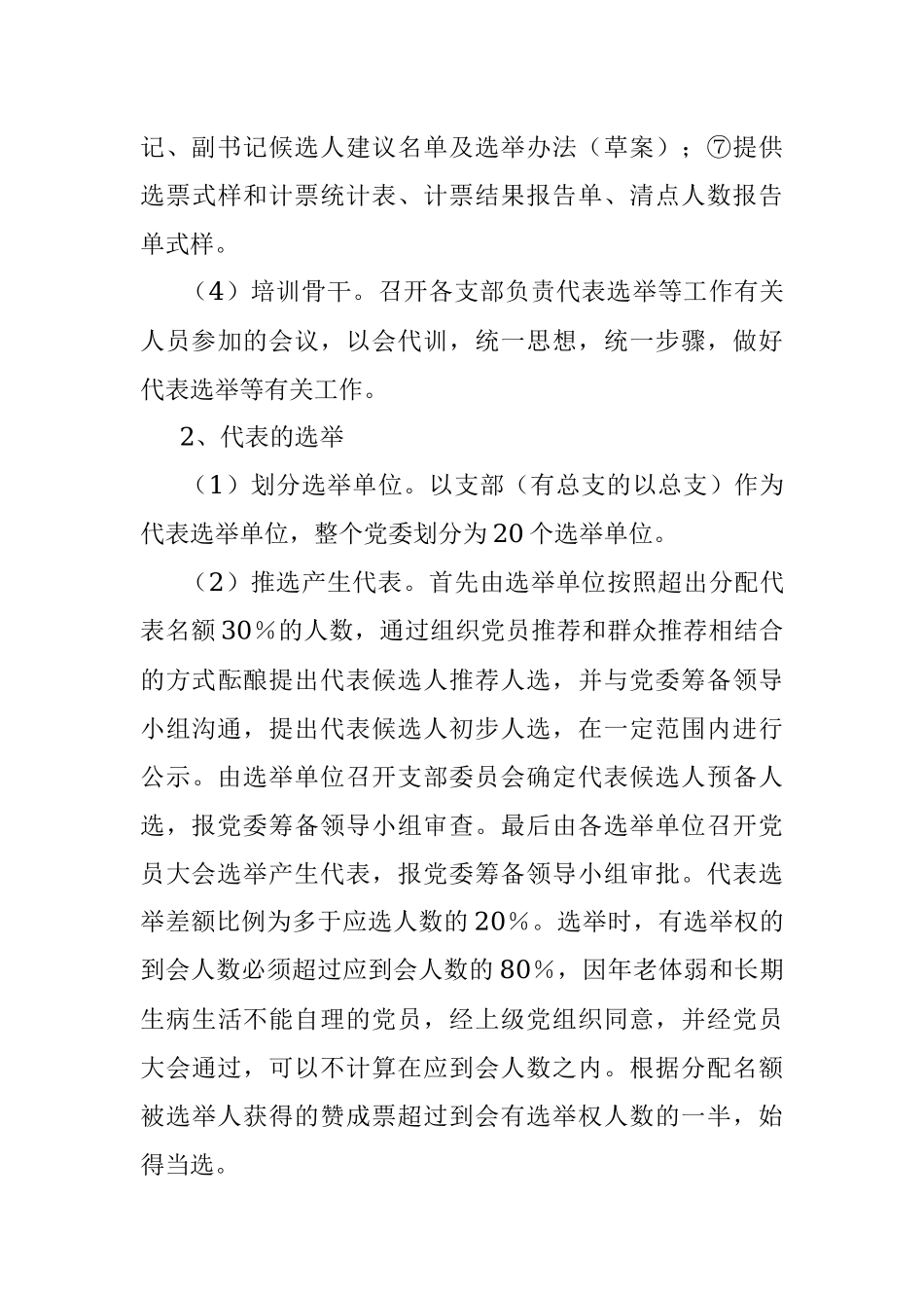 政府办直属机关党委换届选举工作方案.docx_第3页