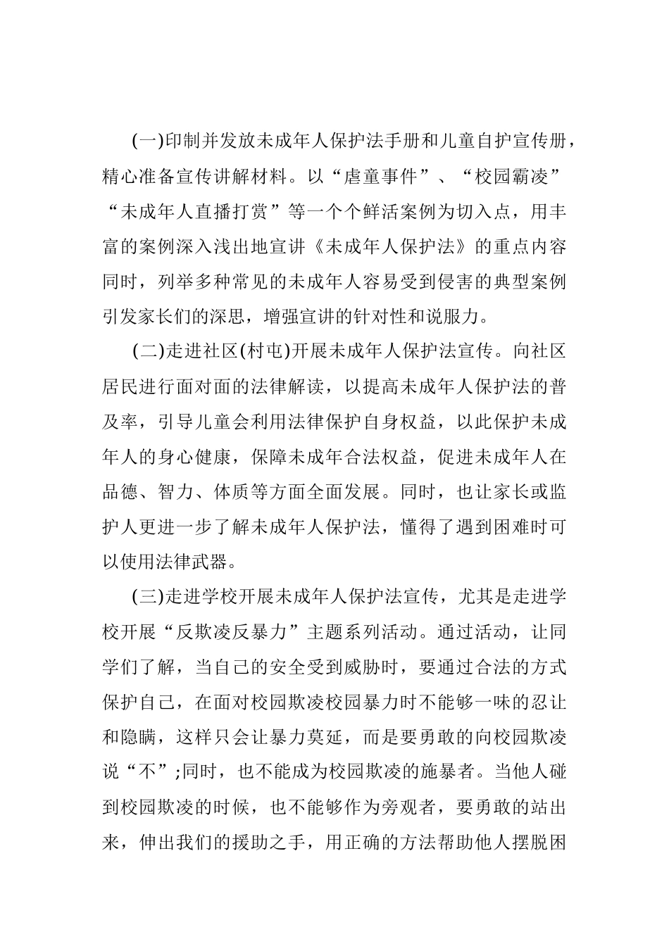 未成年人保护工作宣传月实施方案.docx_第2页