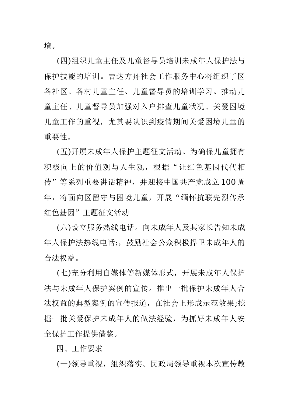 未成年人保护工作宣传月实施方案.docx_第3页