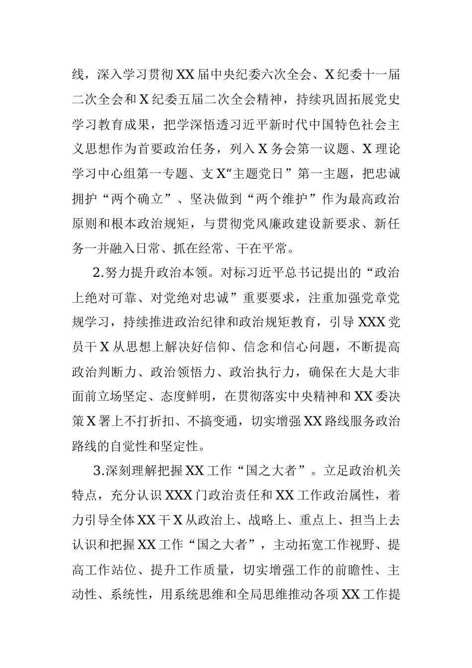 机关2022年度党风廉政建设工作实施方案.docx_第2页