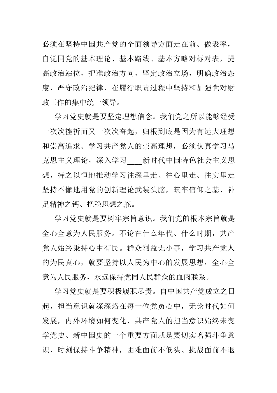 机关党员干部党史教育个人学习心得体会.docx_第2页