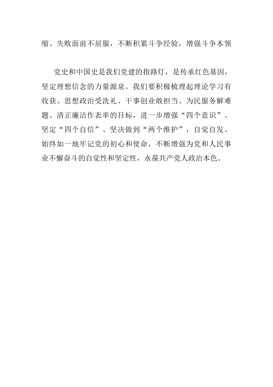 机关党员干部党史教育个人学习心得体会.docx_第3页