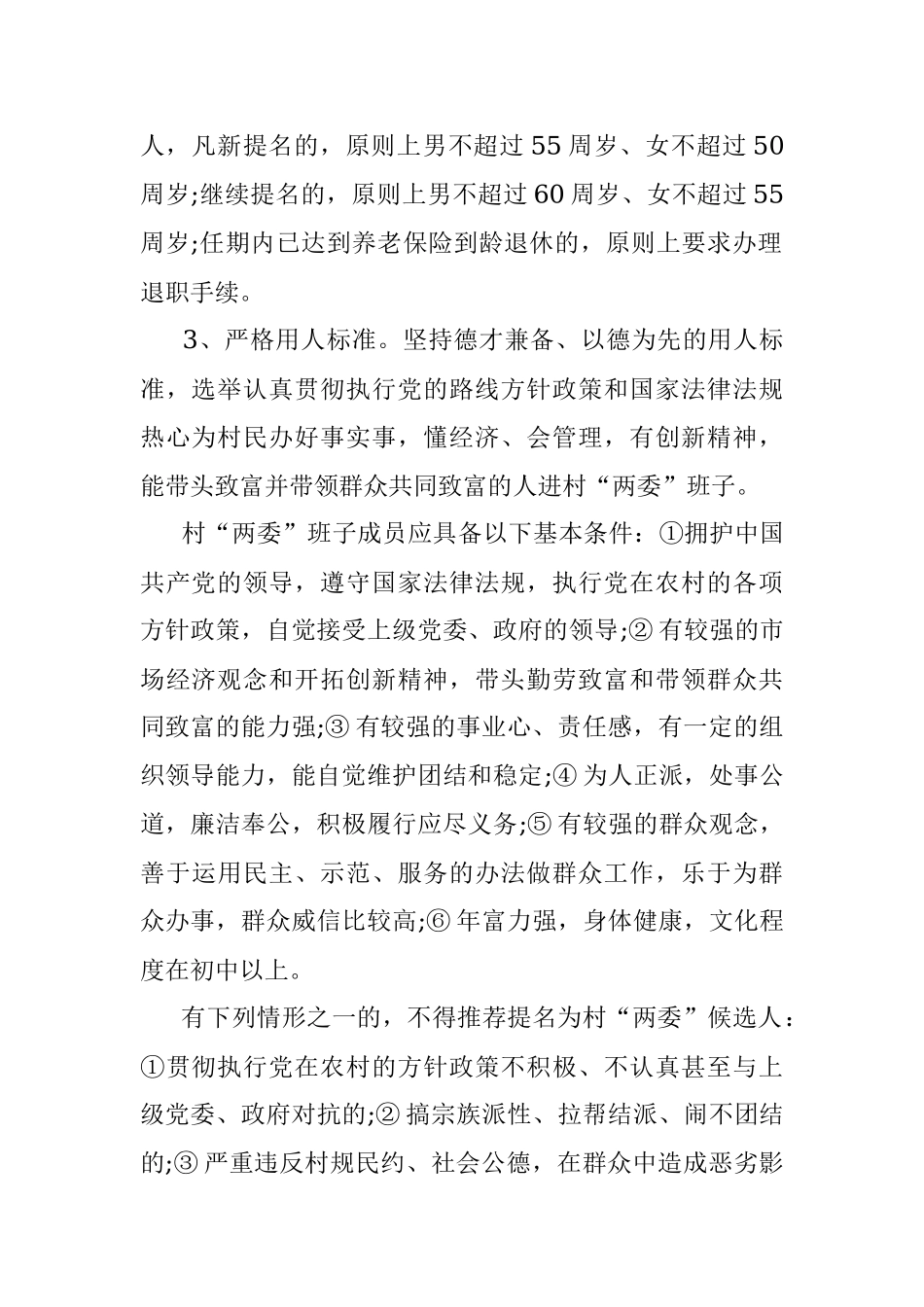 村两委换届选举工作实施方案.docx_第2页