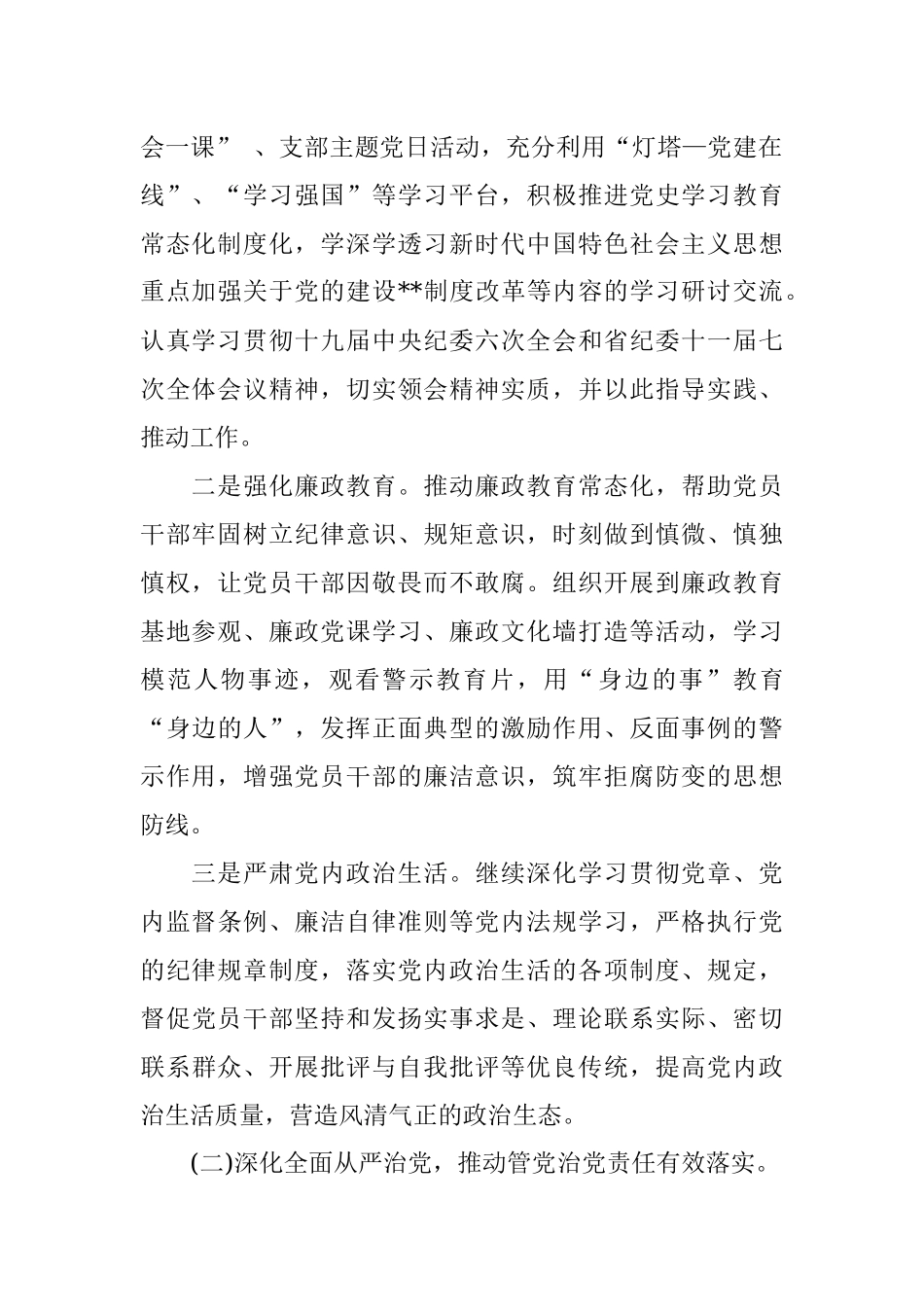某局2022年加强党风廉政建设和反腐败工作实施意见.docx_第2页