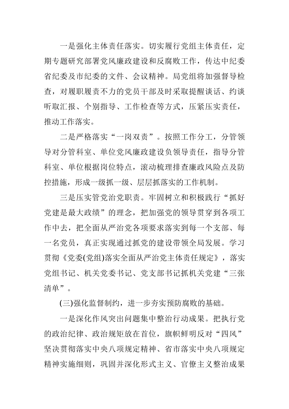某局2022年加强党风廉政建设和反腐败工作实施意见.docx_第3页