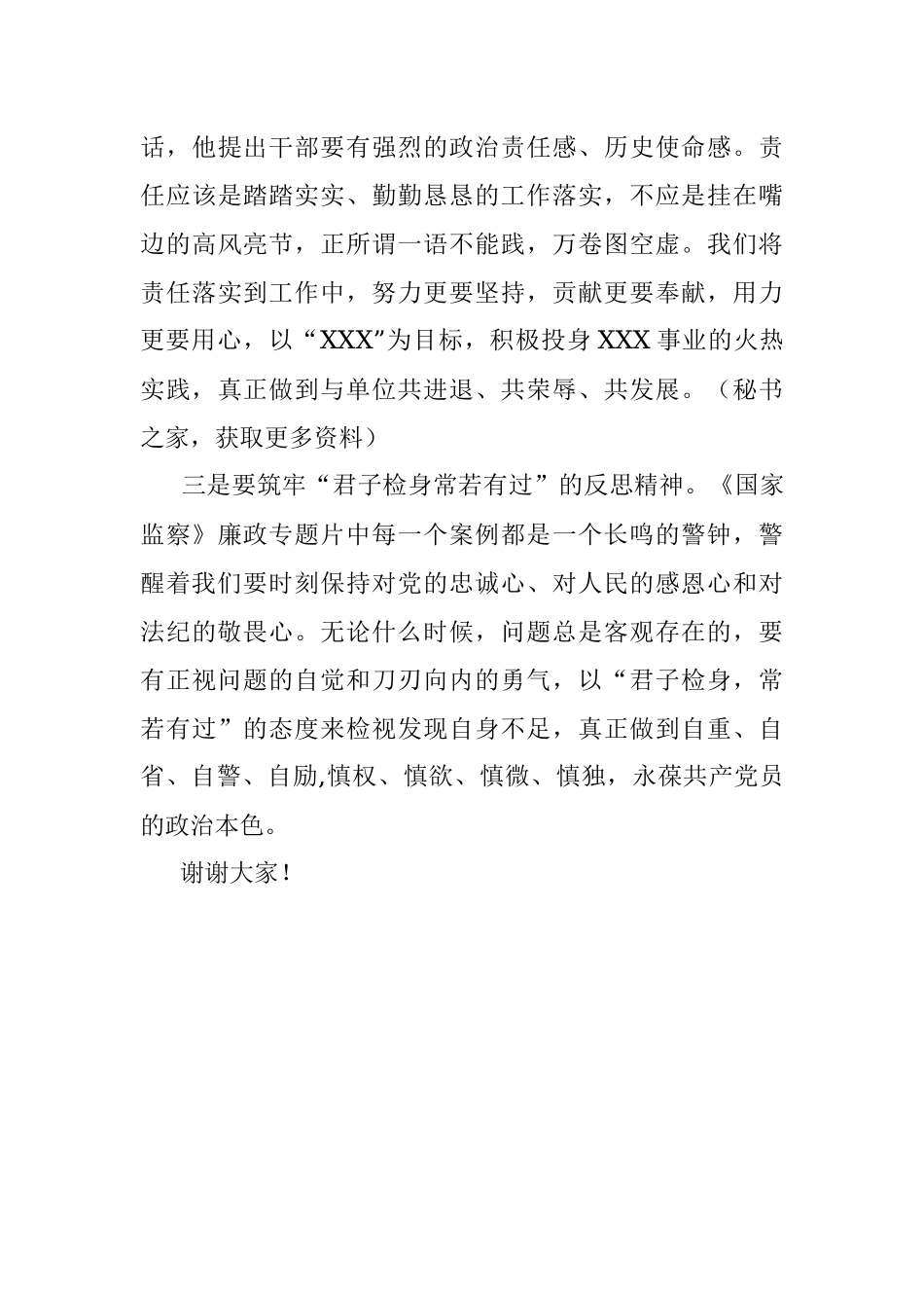 新进人员参加培训心得体会.docx_第2页