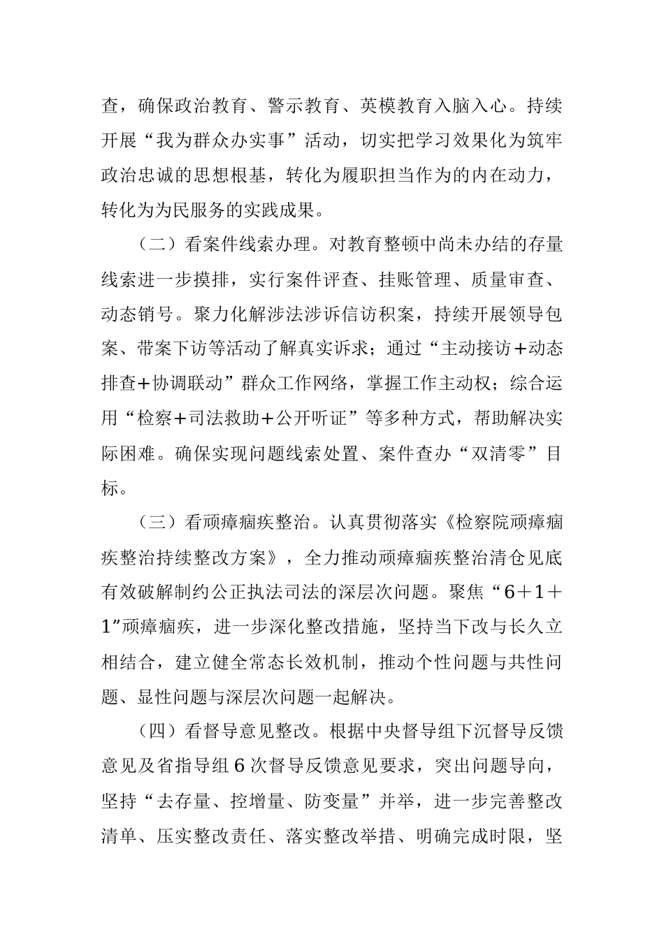 政法队伍教育整顿回头看实施方案.docx_第2页
