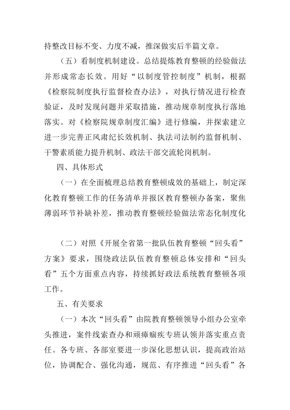 政法队伍教育整顿回头看实施方案.docx_第3页