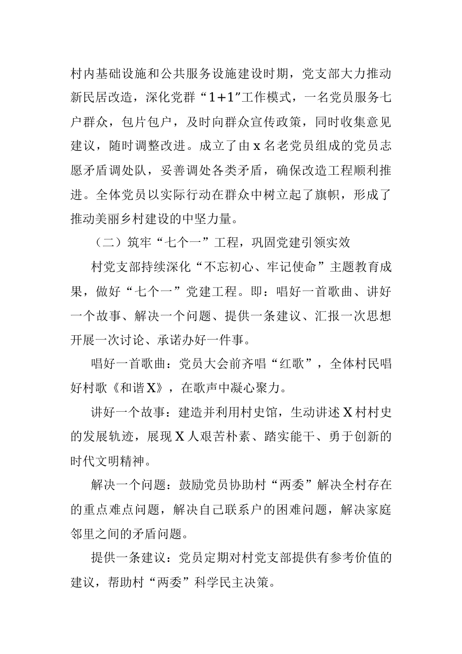 村党支部：“三+七”党支部工作法.docx_第2页