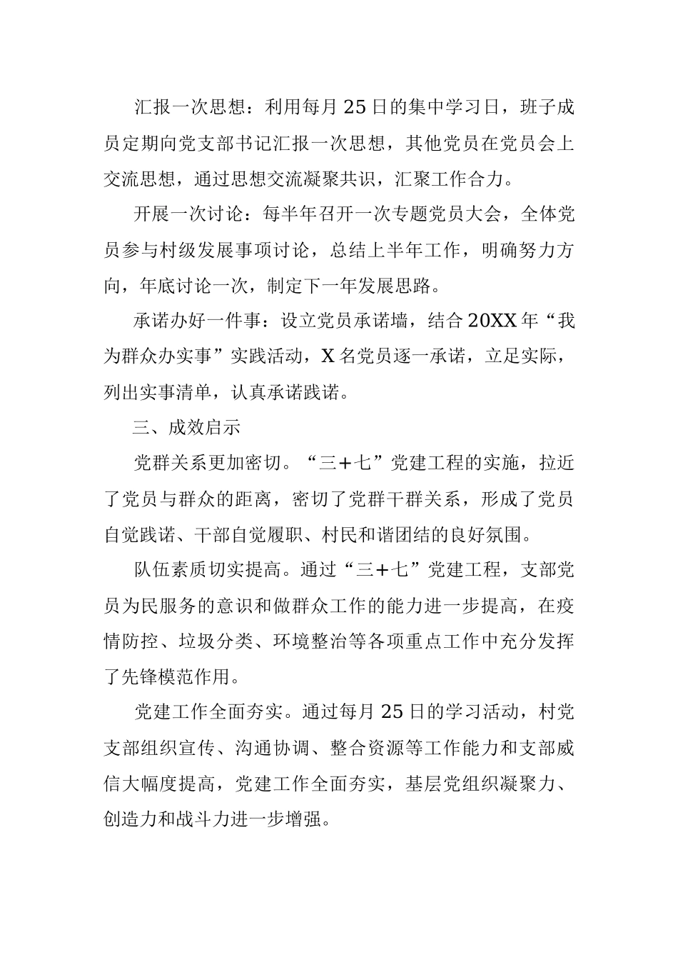 村党支部：“三+七”党支部工作法.docx_第3页