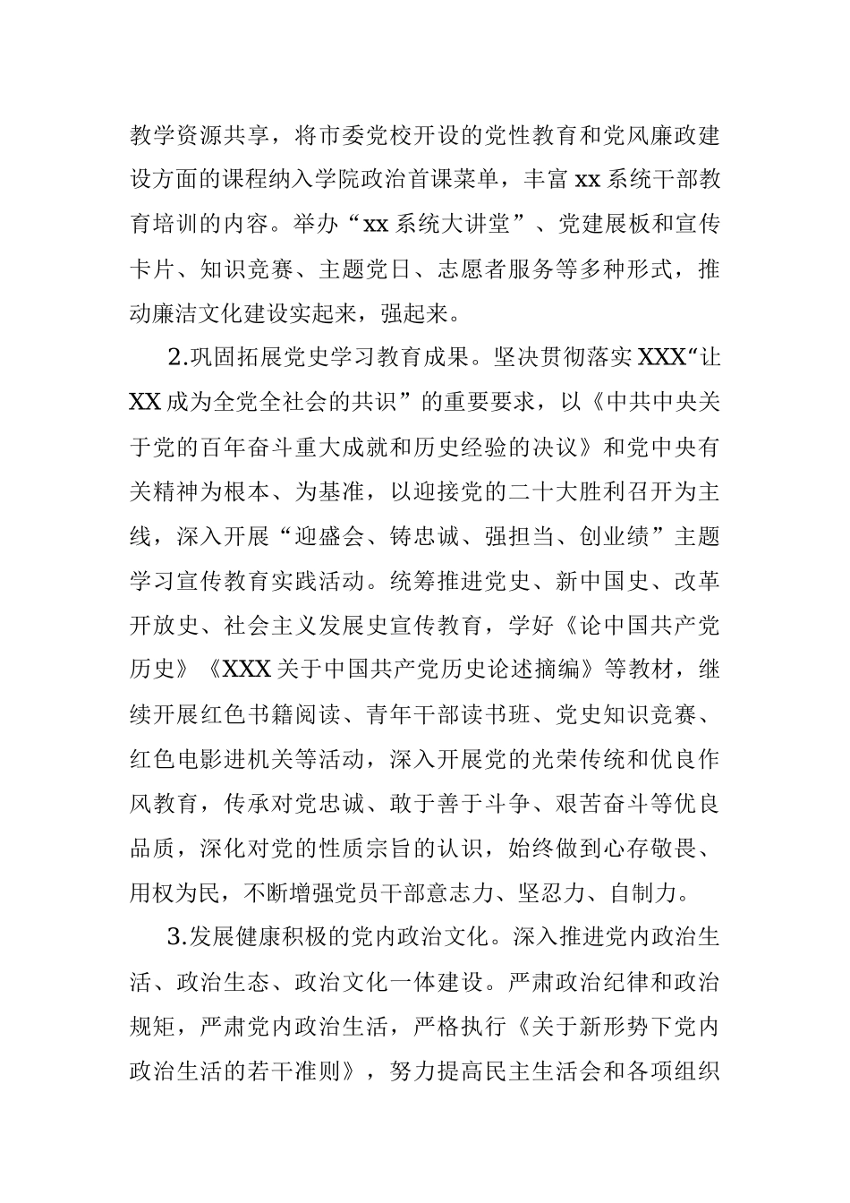 机关党委加强新时代廉洁文化建设工作方案.docx_第2页