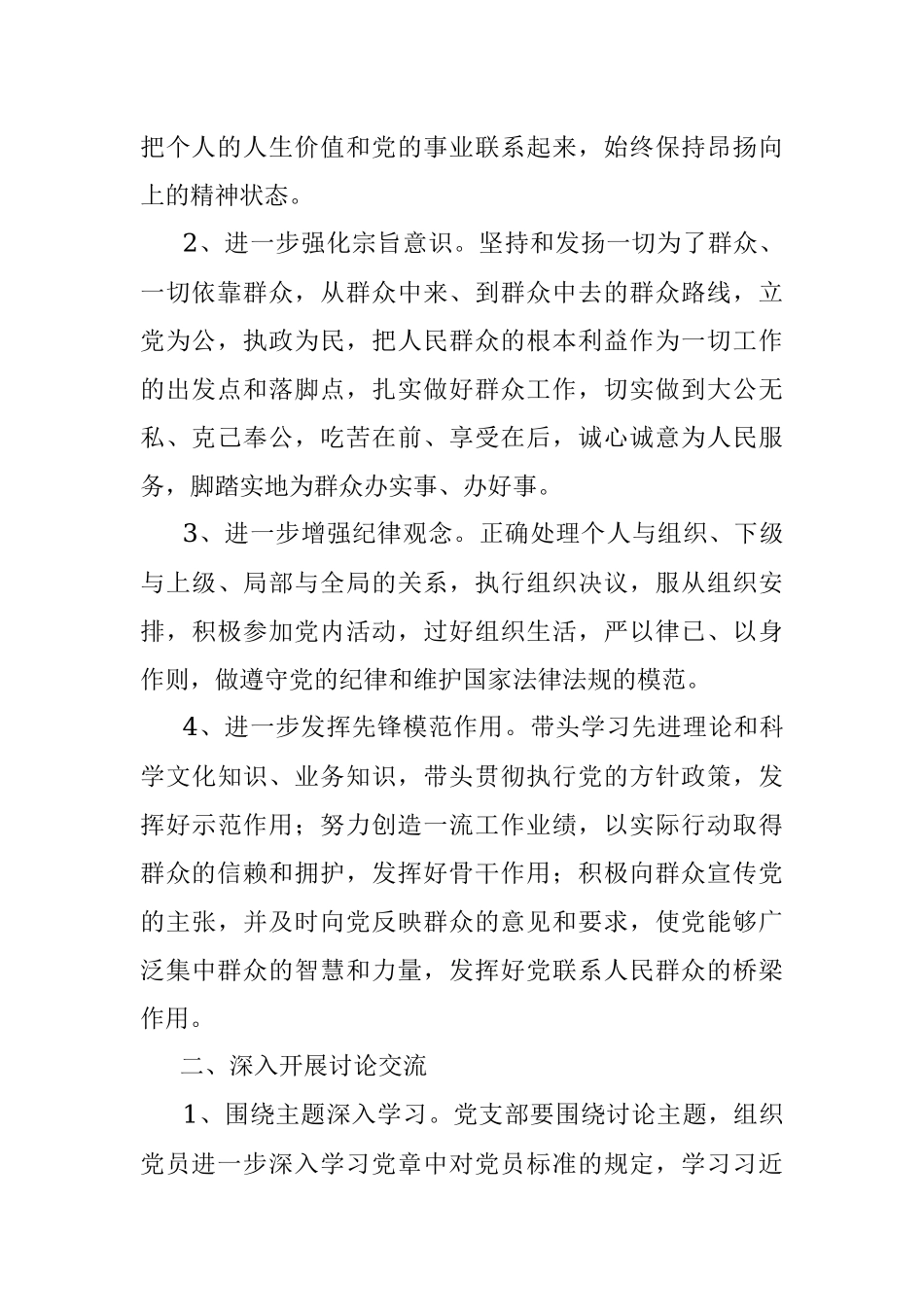 新时代合格党员标准大讨论活动方案.docx_第2页