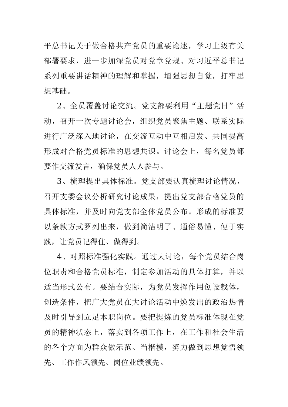 新时代合格党员标准大讨论活动方案.docx_第3页