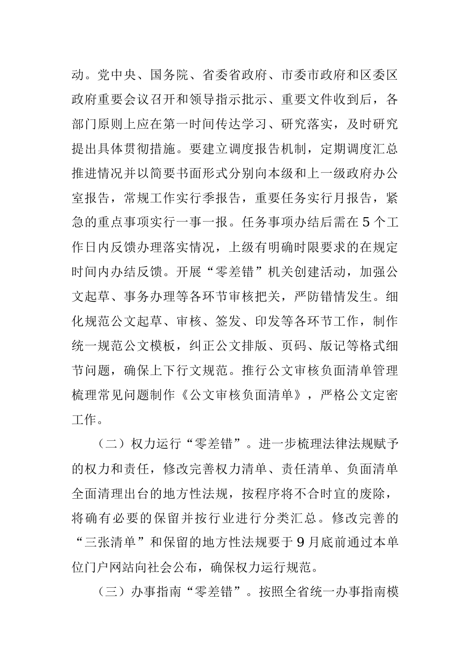 机关效能建设暨“零差错”机关创建活动工作方案（局机关）.docx_第2页