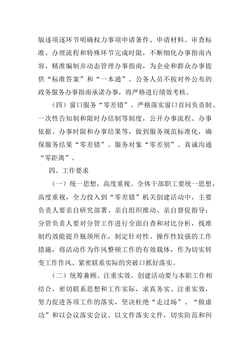 机关效能建设暨“零差错”机关创建活动工作方案（局机关）.docx_第3页