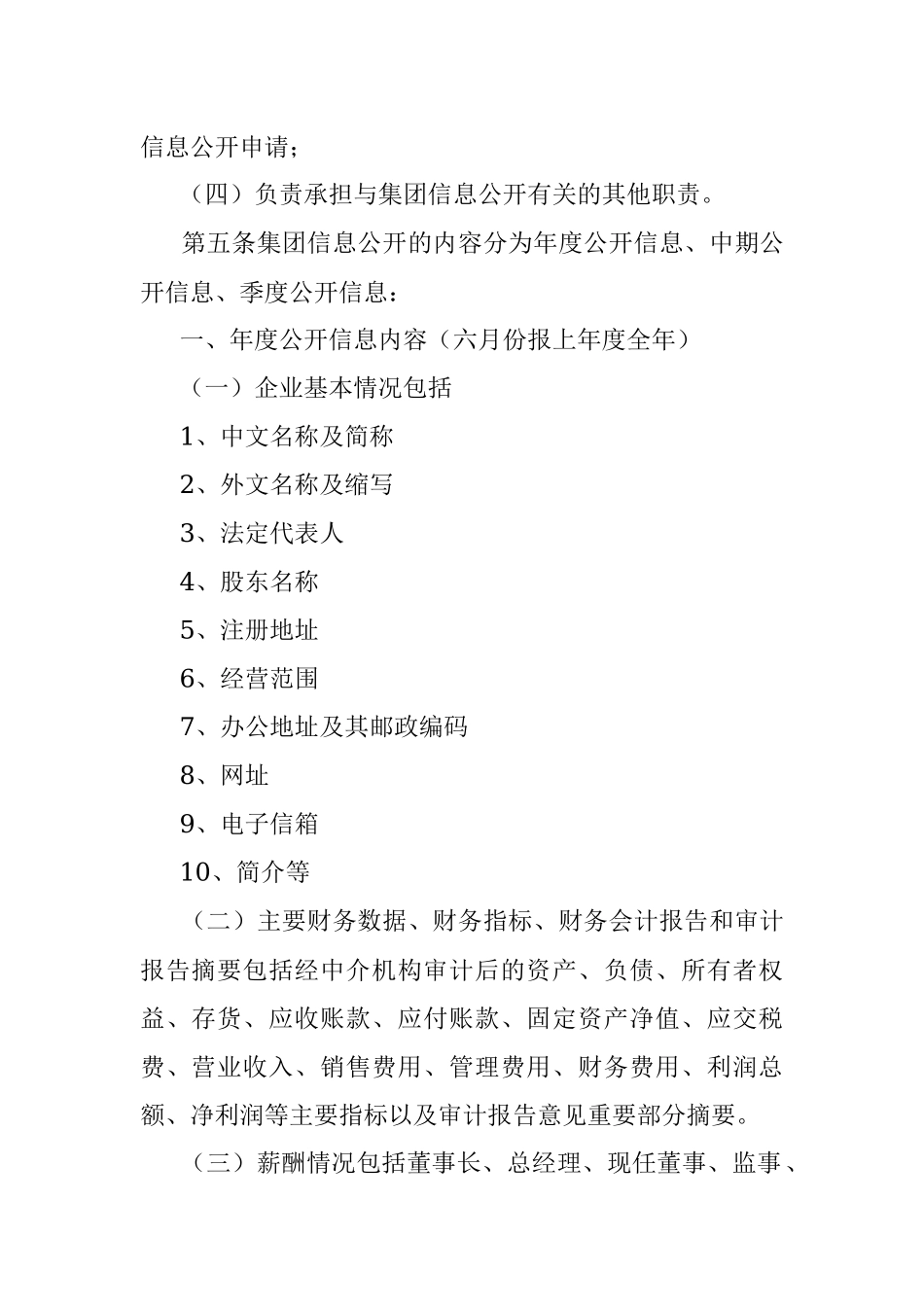 某公司财务等重大信息公开实施办法.docx_第2页