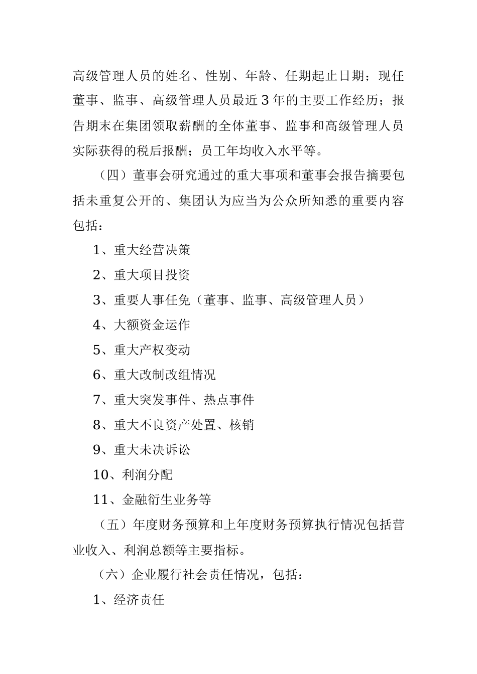 某公司财务等重大信息公开实施办法.docx_第3页