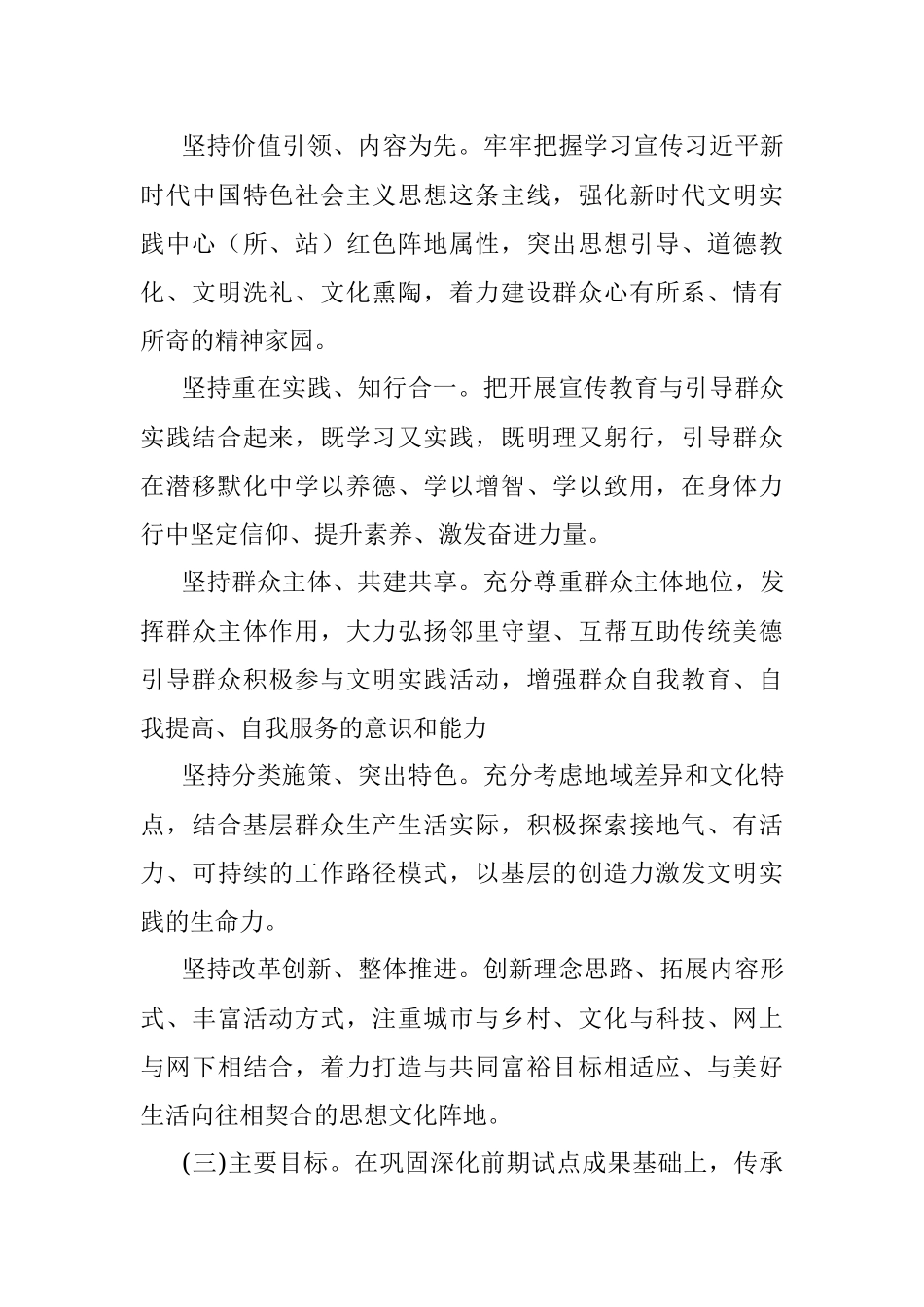 某区拓展新时代文明实践中心建设工作方案.docx_第2页