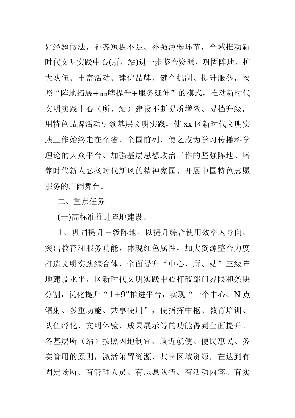 某区拓展新时代文明实践中心建设工作方案.docx_第3页