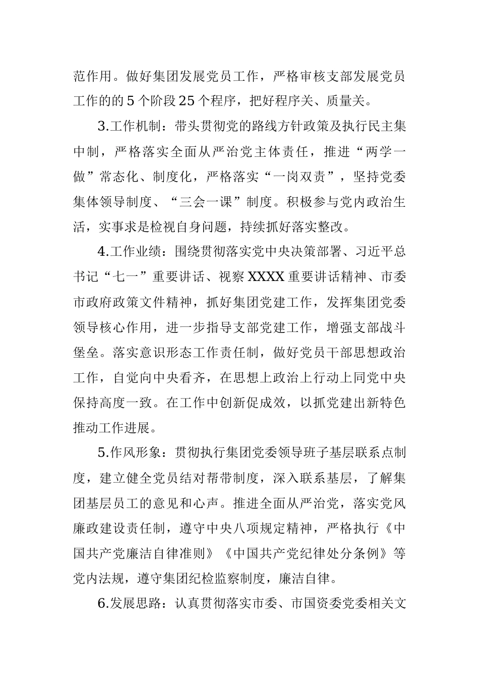 某国企关于党员评议党组织领导班子实施办法.docx_第2页