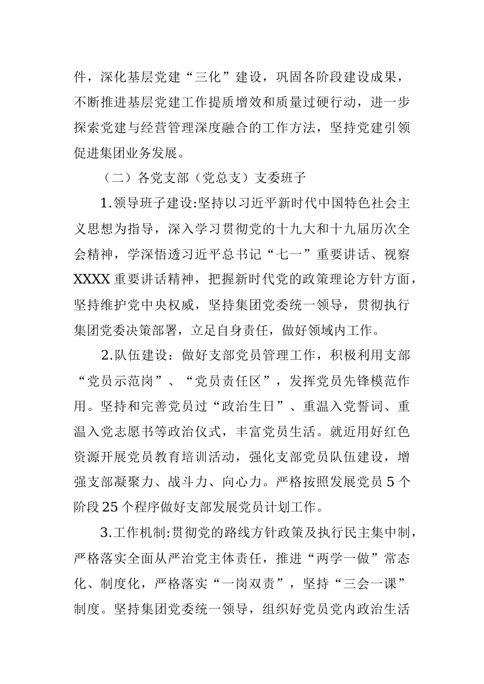 某国企关于党员评议党组织领导班子实施办法.docx_第3页