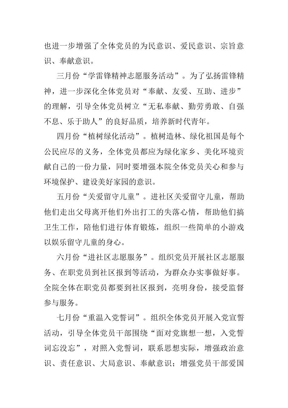 检察机关支部2022年主题党日活动计划方案.docx_第2页