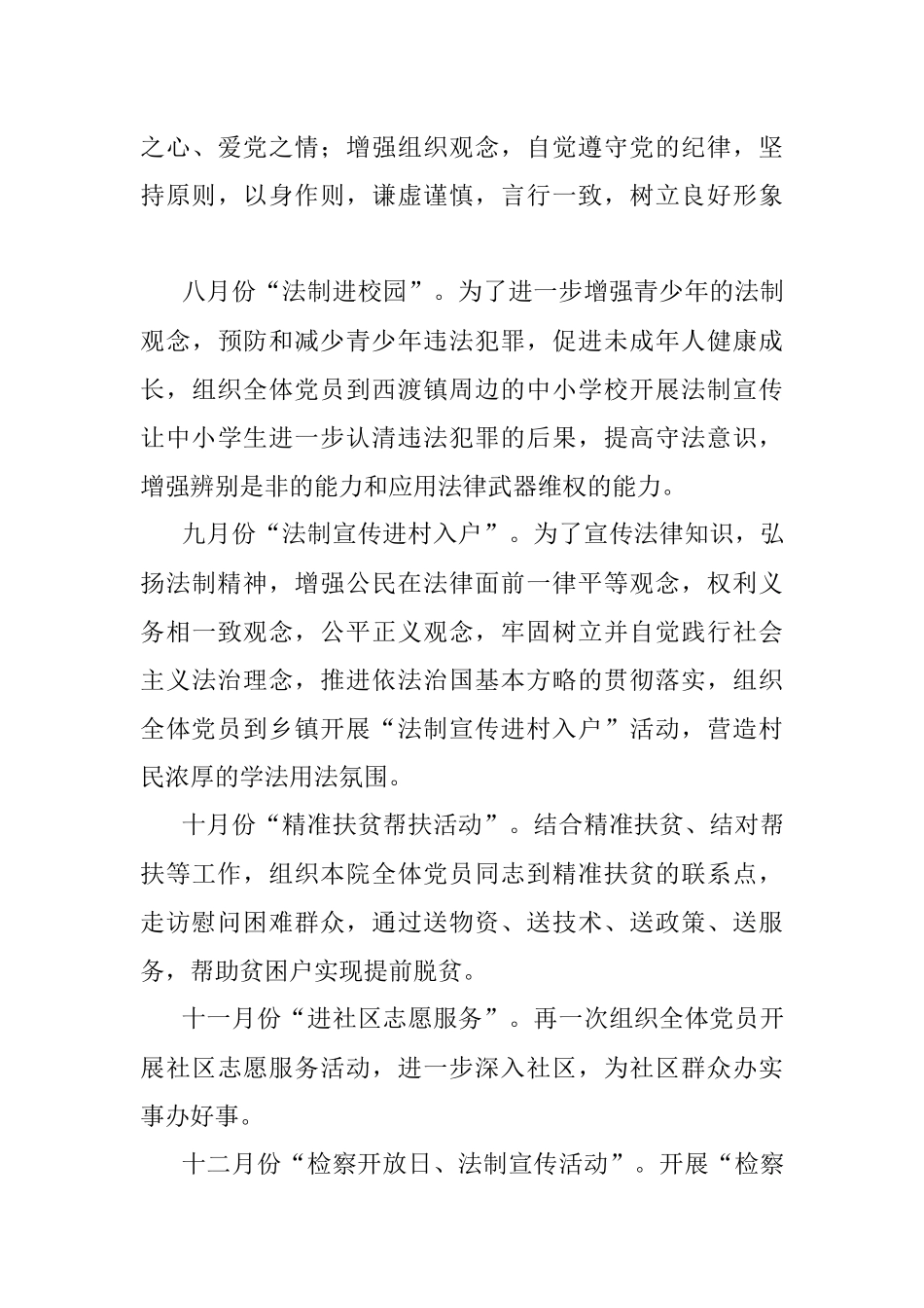 检察机关支部2022年主题党日活动计划方案.docx_第3页