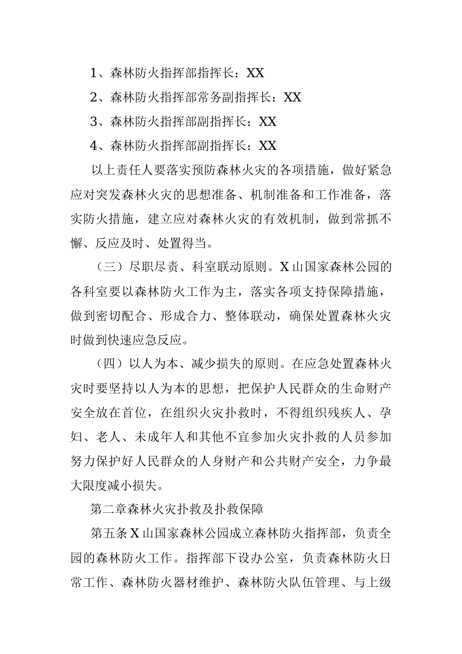 森林公园森林防火应急预案.docx_第2页