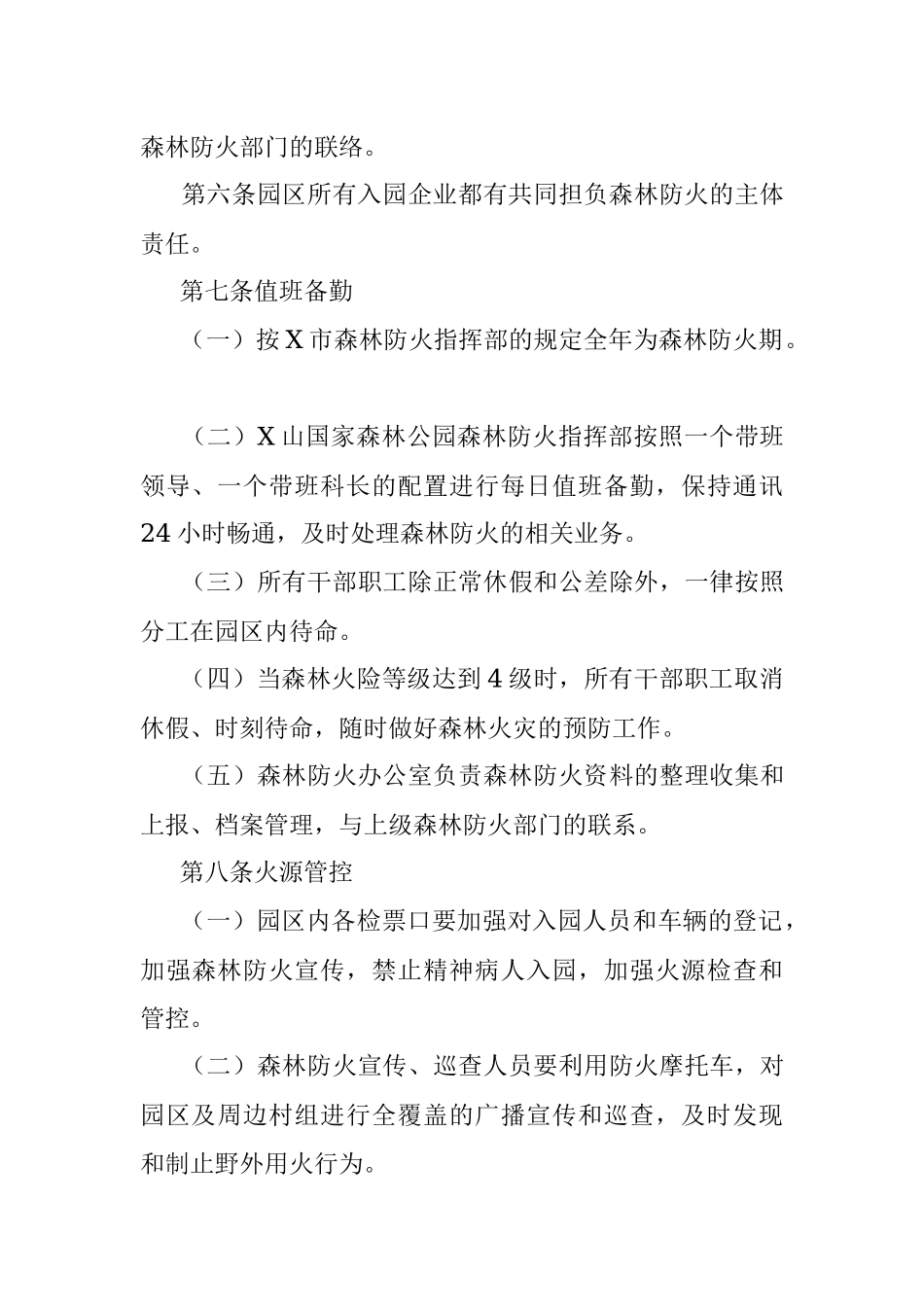森林公园森林防火应急预案.docx_第3页