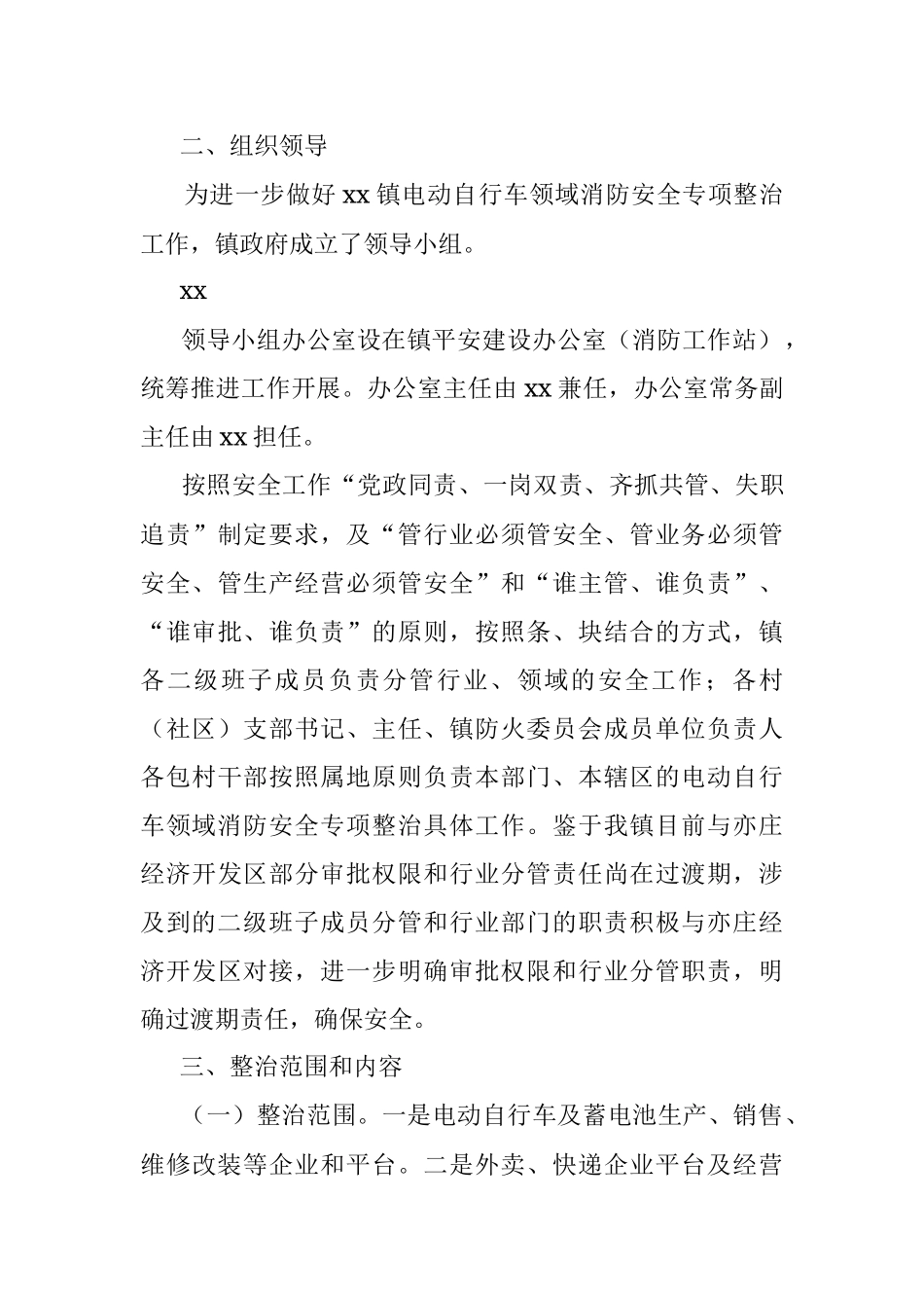 电动自行车领域消防安全专项整治工作方案（镇乡）.docx_第2页