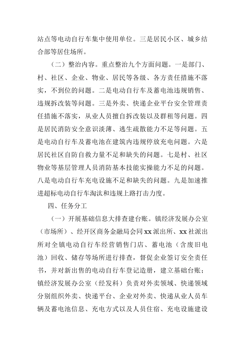 电动自行车领域消防安全专项整治工作方案（镇乡）.docx_第3页