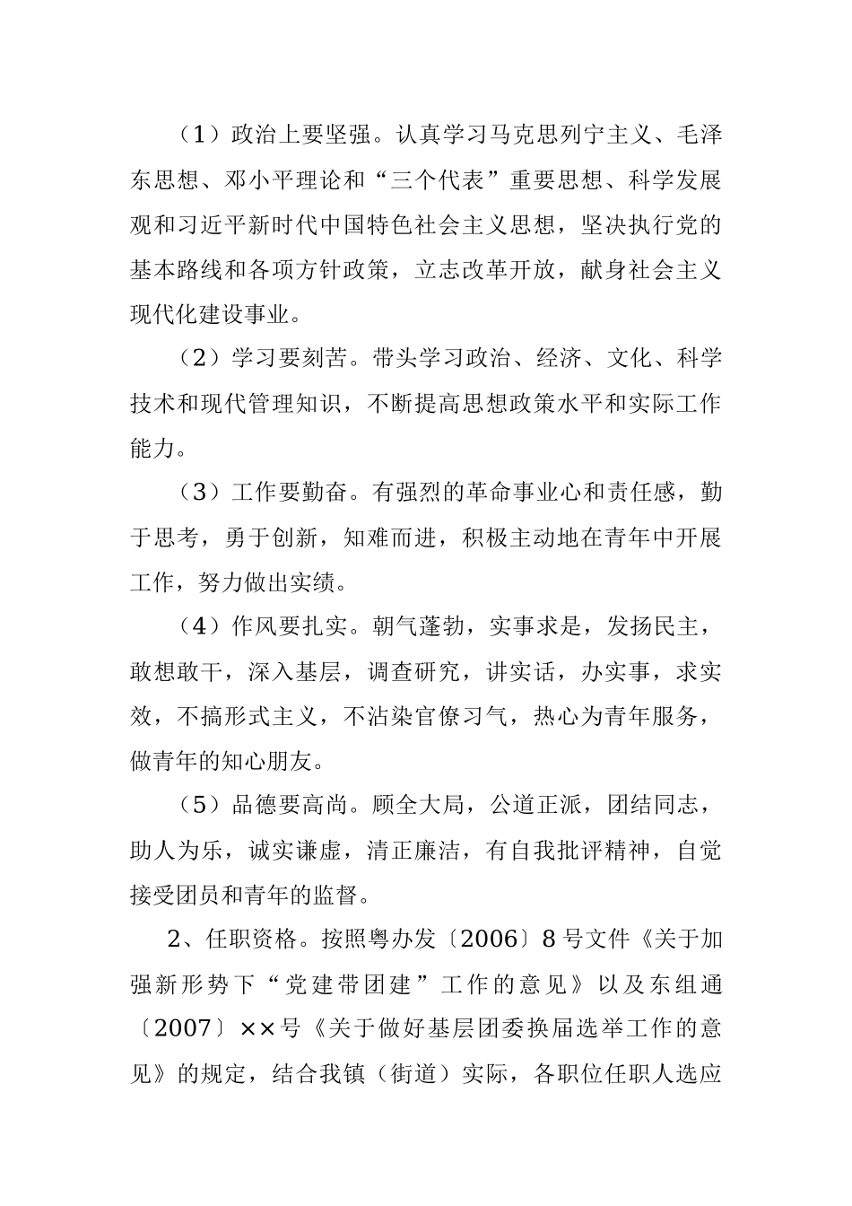 民主推荐共青团×××第×届委员会领导班子候选人工作方案.docx_第2页