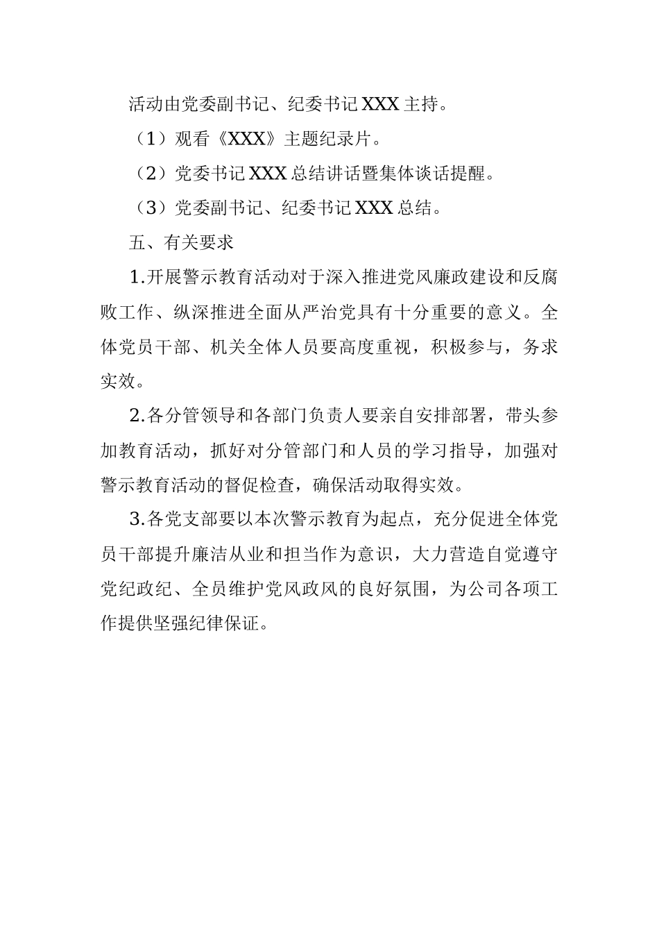 机关单位党风廉政建设警示教育活动工作实施方案.docx_第2页