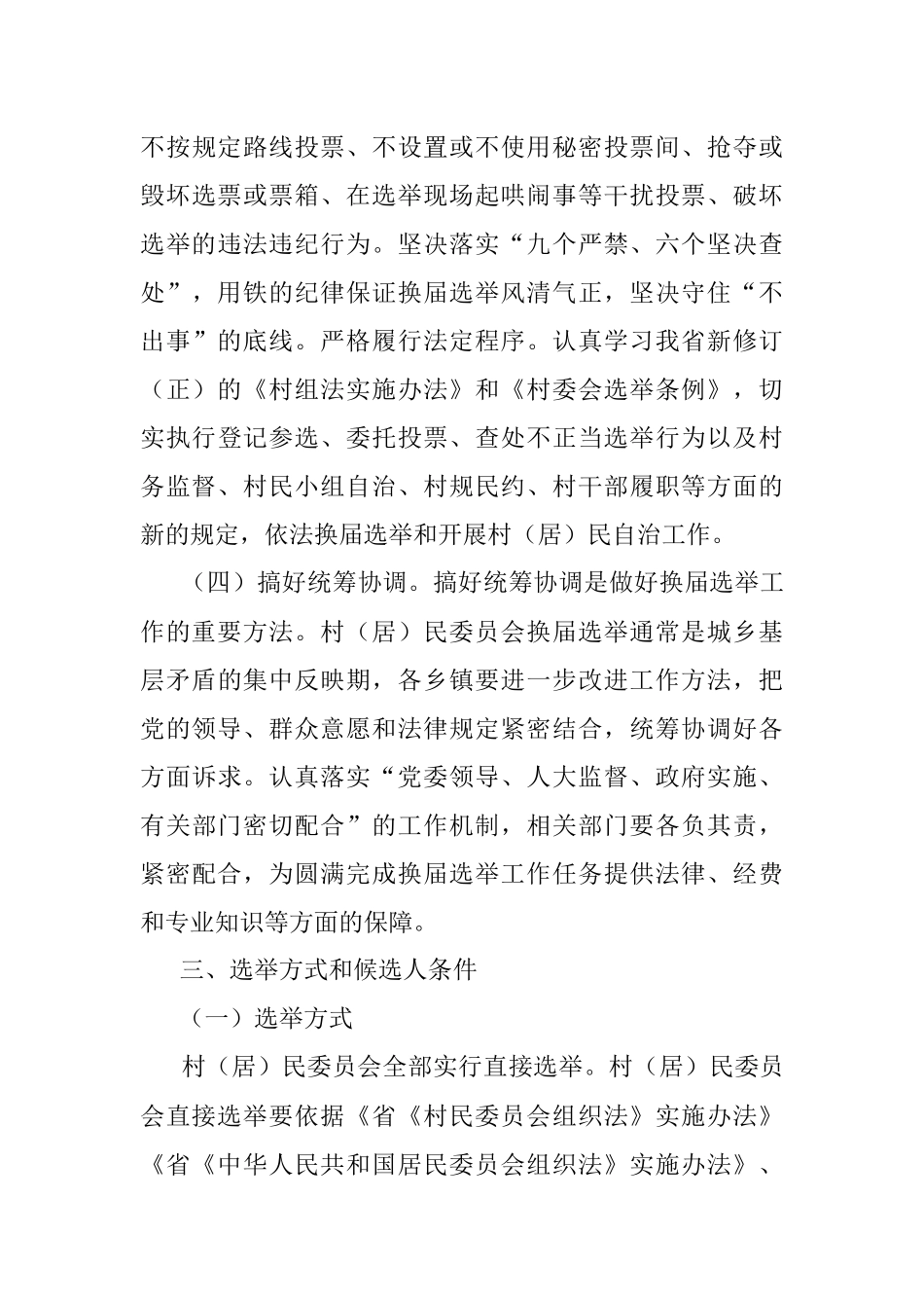 村（居）民委员会换届选举工作方案.docx_第3页