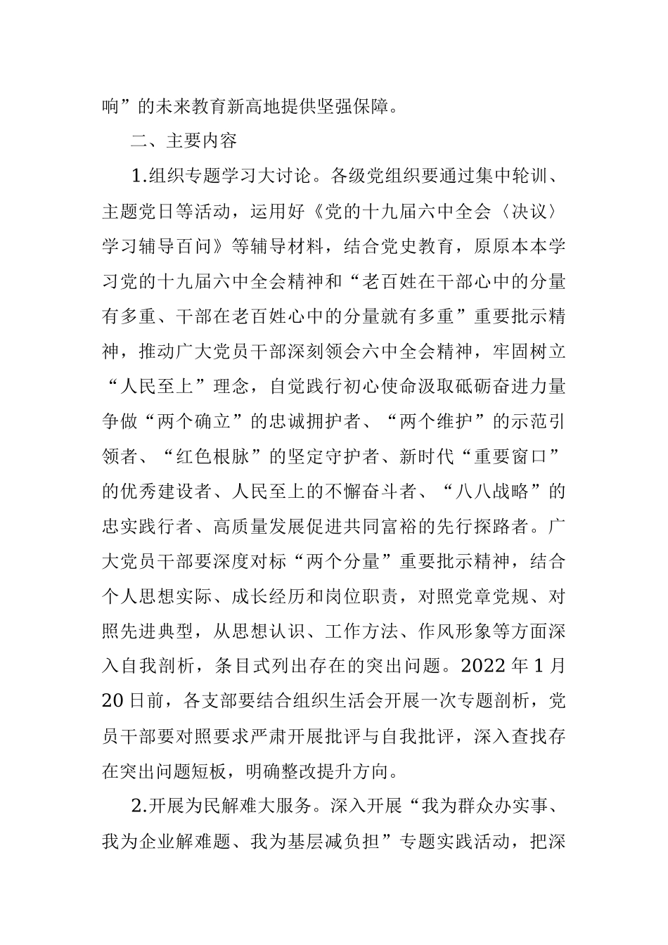 深化开展“两个分量有多重”专题教育的实施方案.docx_第2页