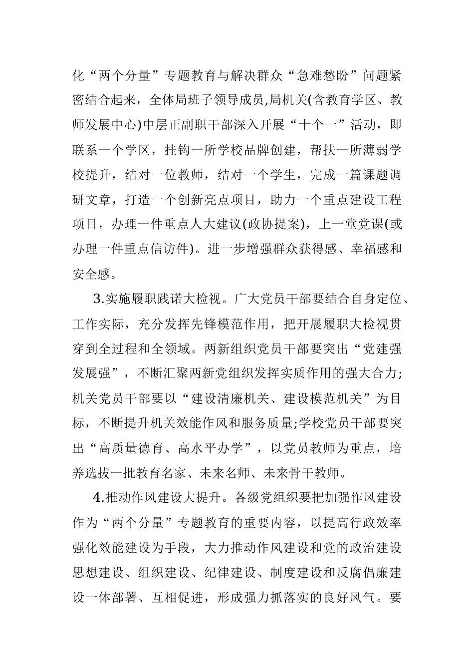 深化开展“两个分量有多重”专题教育的实施方案.docx_第3页