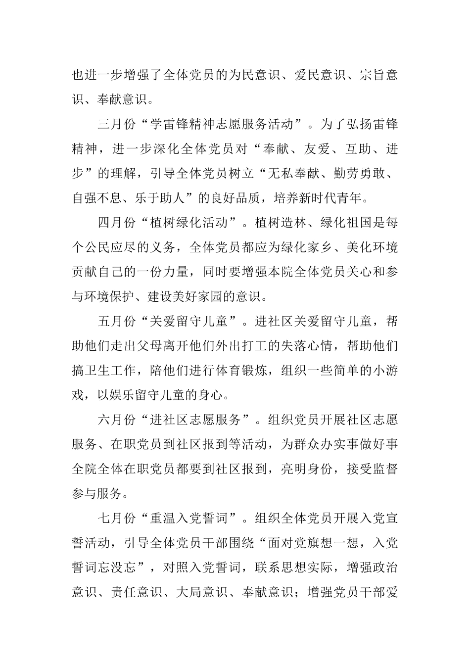 检察院党支部2022年主题党日活动计划方案.docx_第2页