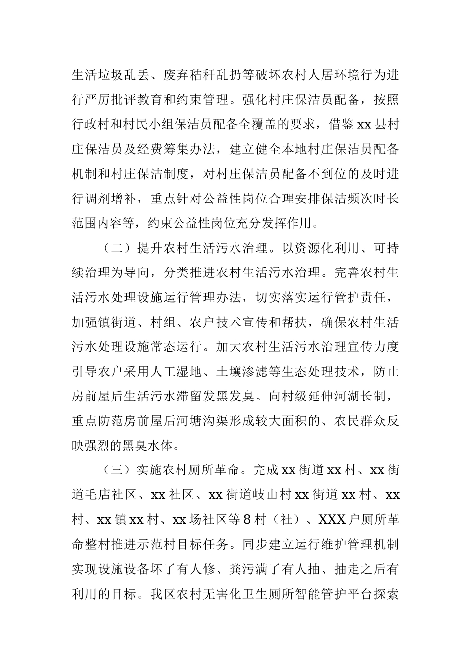 某区2022年农村人居环境整治提升工作方案.docx_第2页