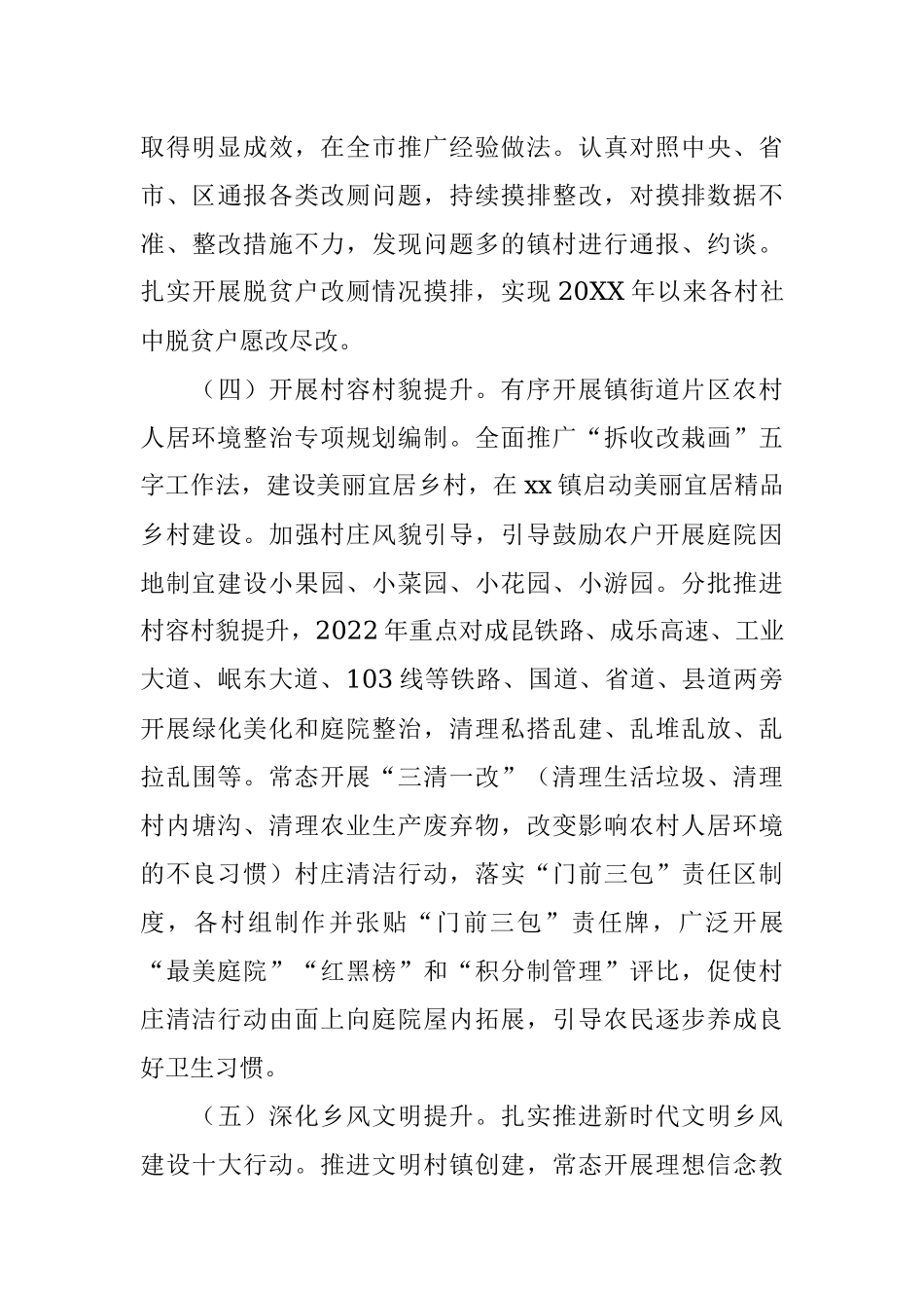 某区2022年农村人居环境整治提升工作方案.docx_第3页