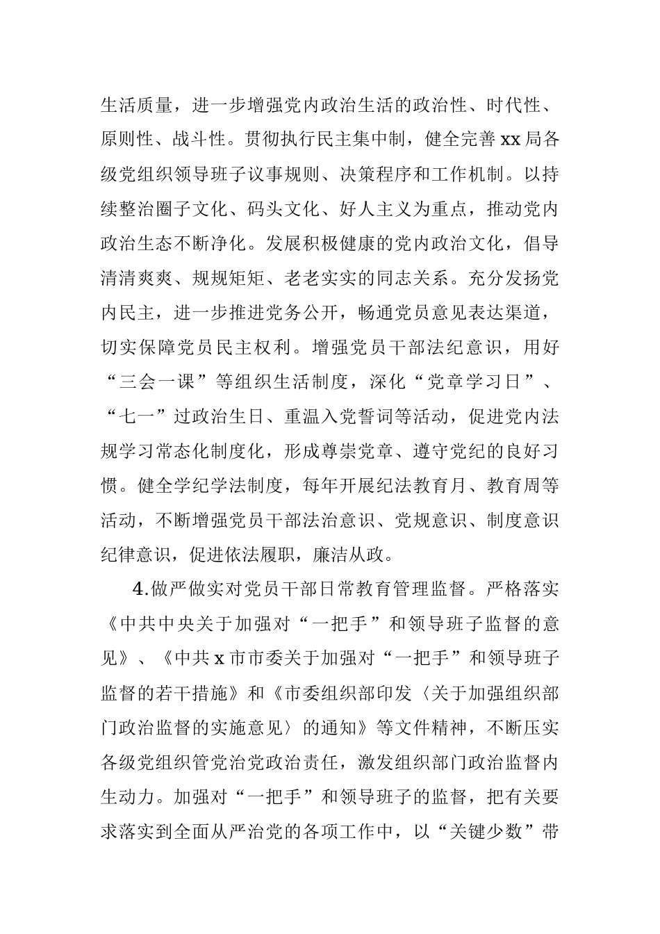 机关党委加强新时代廉洁文化建设的实施措施（8条）.docx_第3页