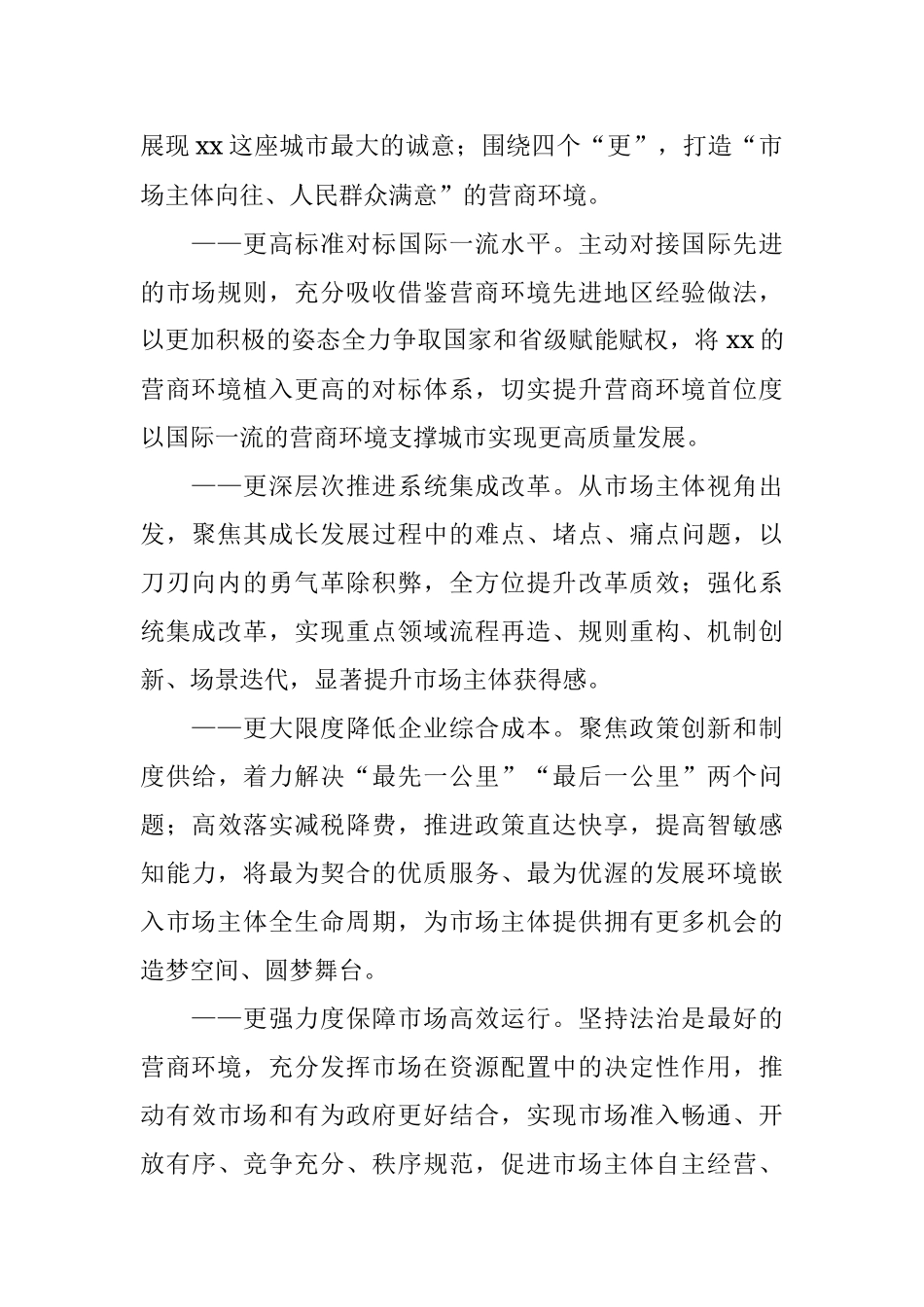 某市2022年优化营商环境实施方案.docx_第2页