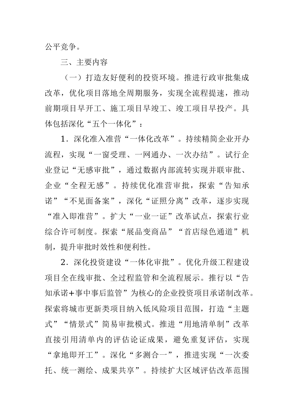 某市2022年优化营商环境实施方案.docx_第3页