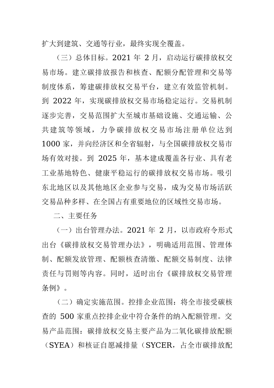 碳排放权交易市场试点建设工作方案.docx_第2页