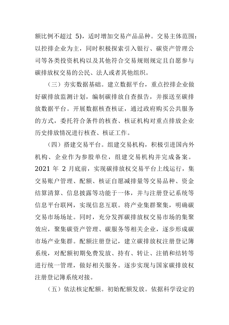 碳排放权交易市场试点建设工作方案.docx_第3页